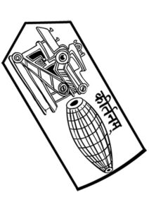 Image of Printing Press in Gaudiya Math Logo